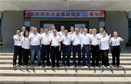 【大浪集團(tuán)】26周年慶座談會